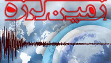 دوگنبدان 5 بار لرزید