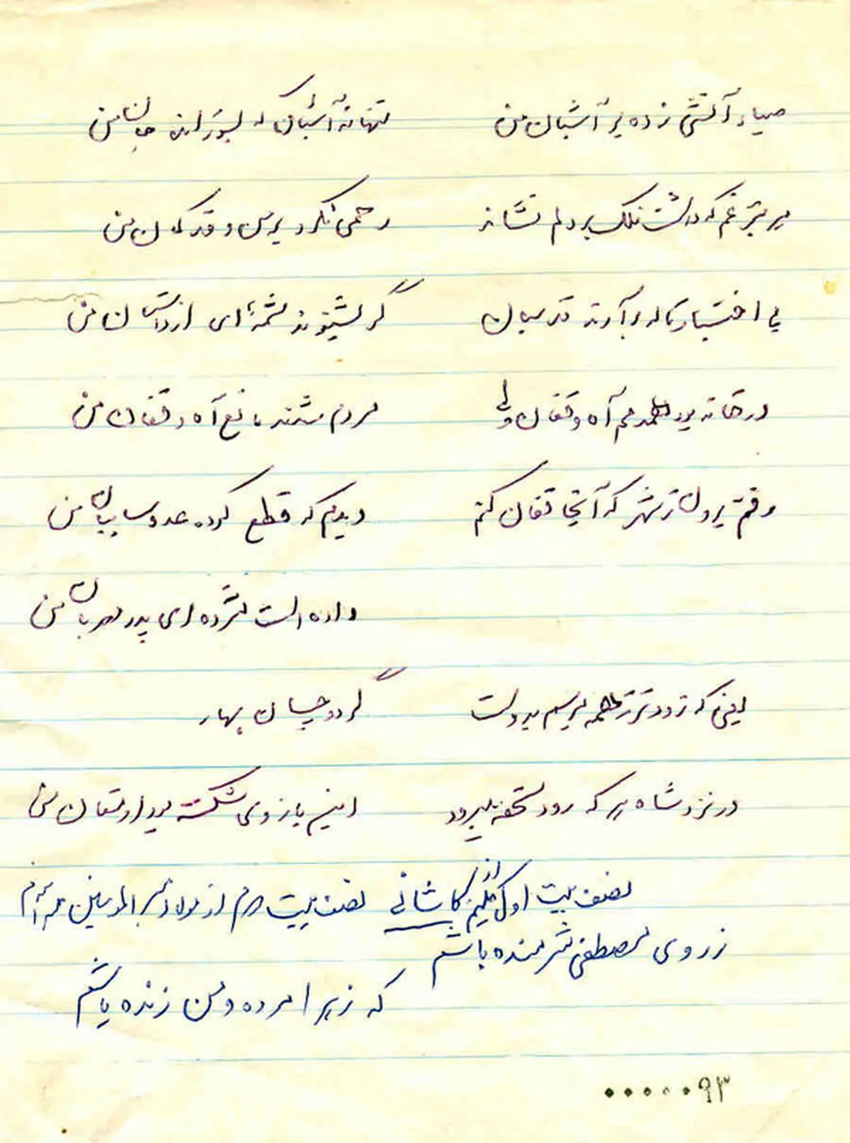 عکس/دستنوشت آیت الله خوشوقت(ره) به مناسبت فاطمیه