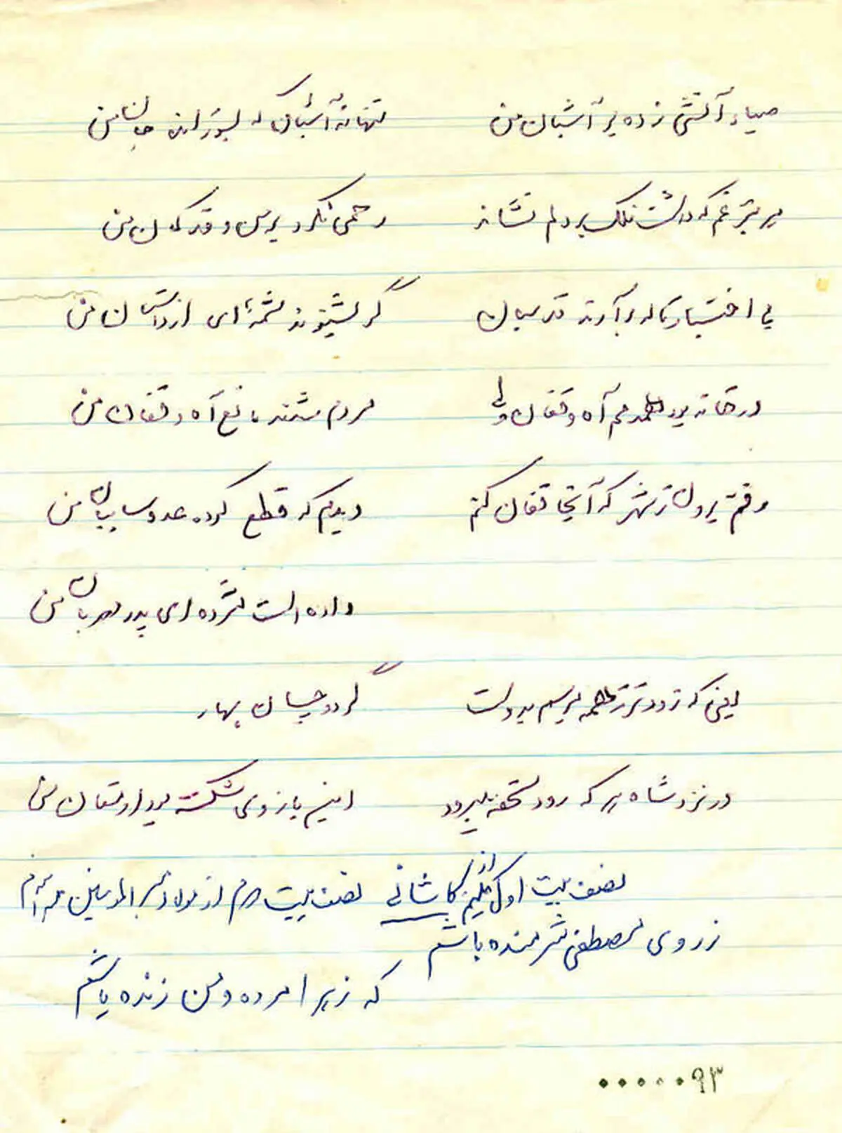 عکس/دستنوشت آیت الله خوشوقت(ره) به مناسبت فاطمیه