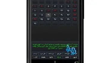 بهترین نرم افزار تقویم سال 92 برای موبایل