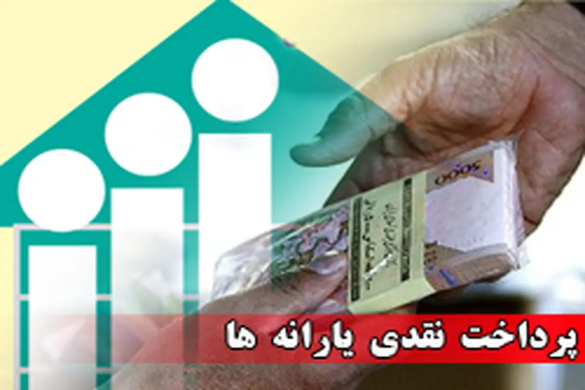 3هزار میلیارد یارانه پرداخت نشده به مردم در جیب چه کسانی است؟