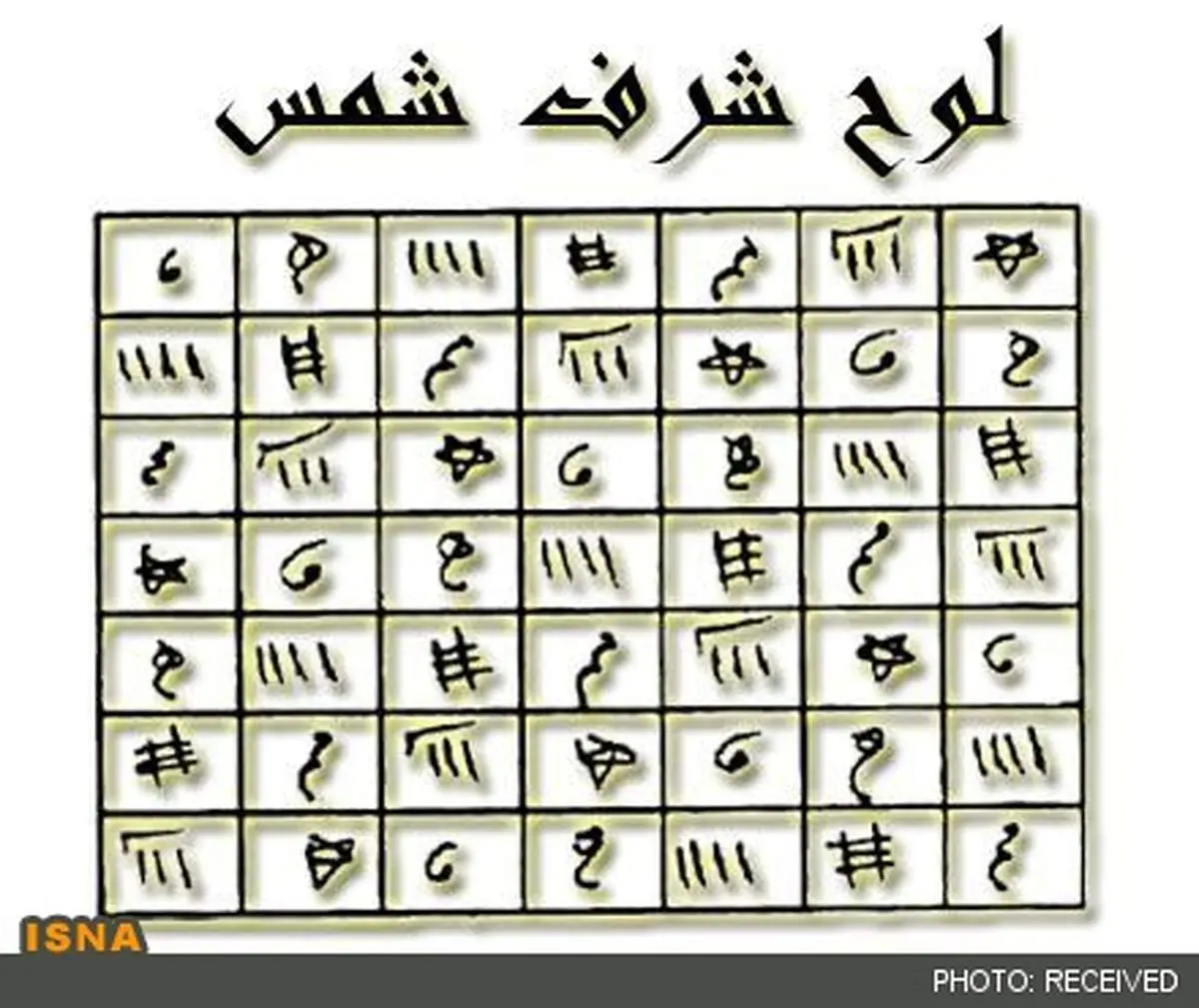 شرف الشمس چقدر واقعیت دارد؟