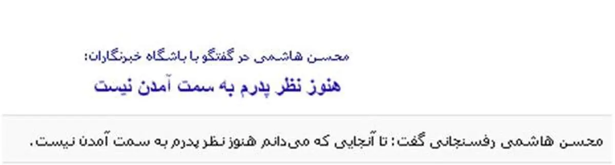 ستادهای محسن هاشمی شايد دو منظوره باشند!