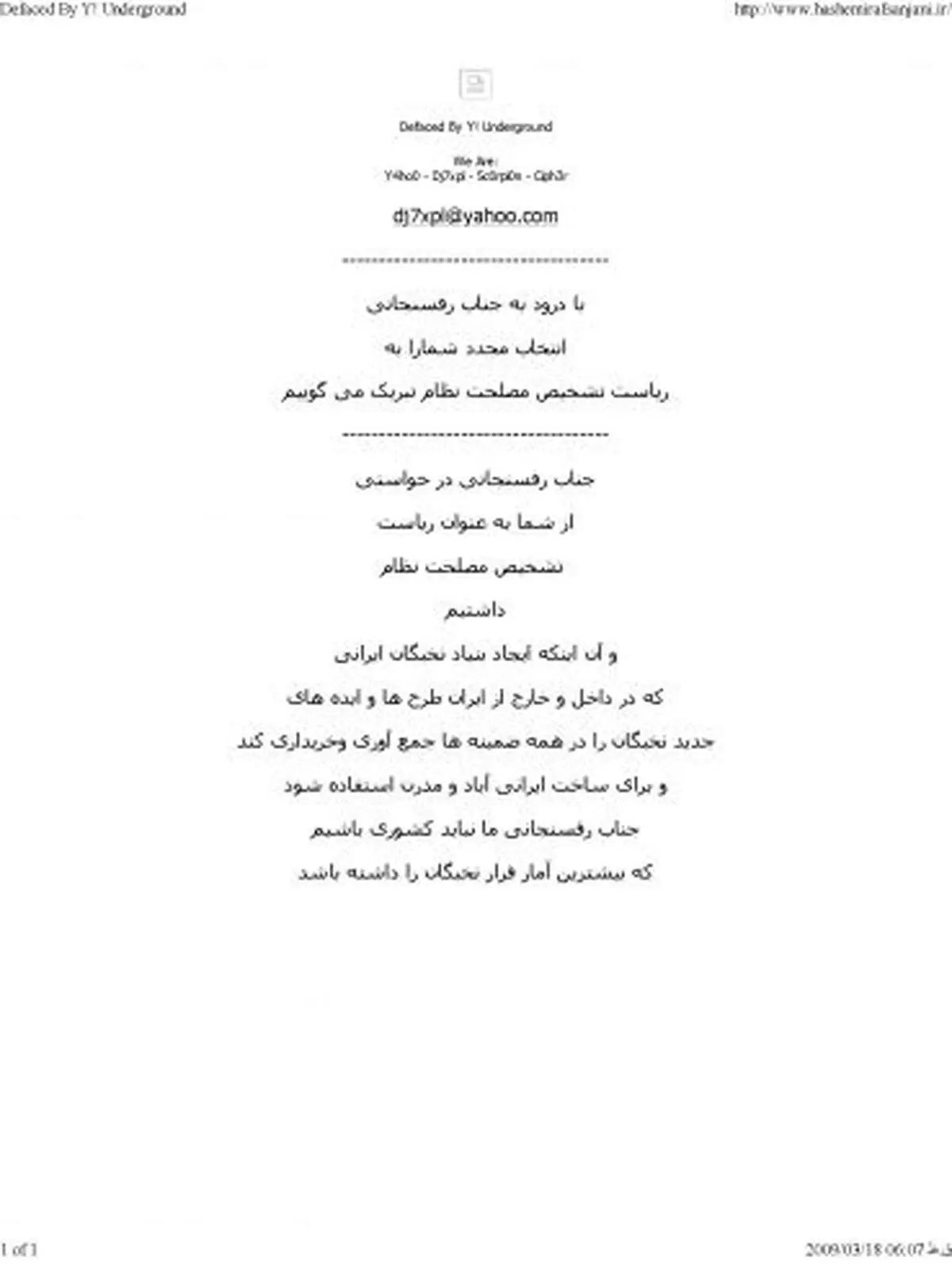 جریان هک موقت سایت رسمی هاشمی رفسنجانی + عکس