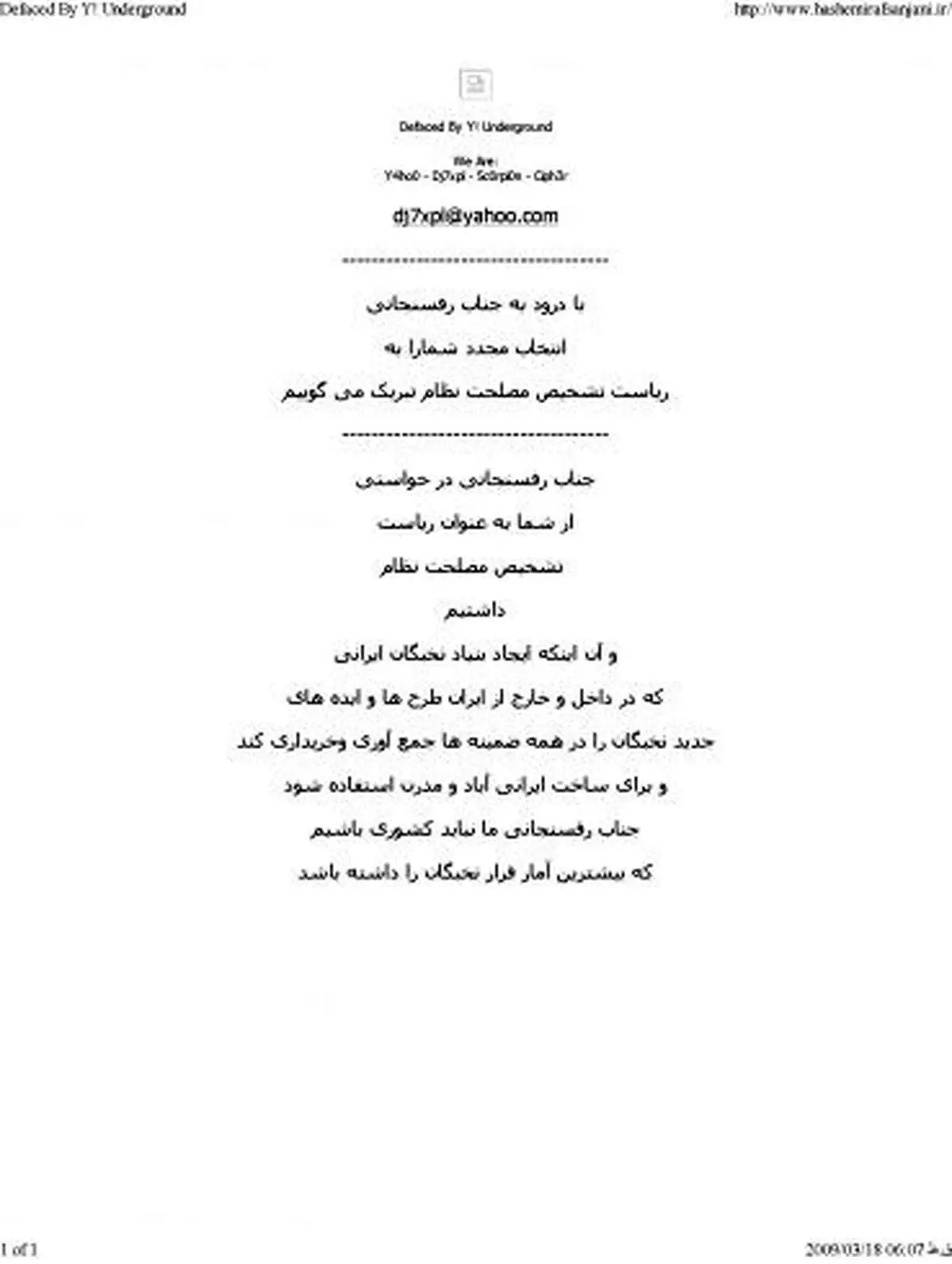 جریان هک موقت سایت رسمی هاشمی رفسنجانی + عکس