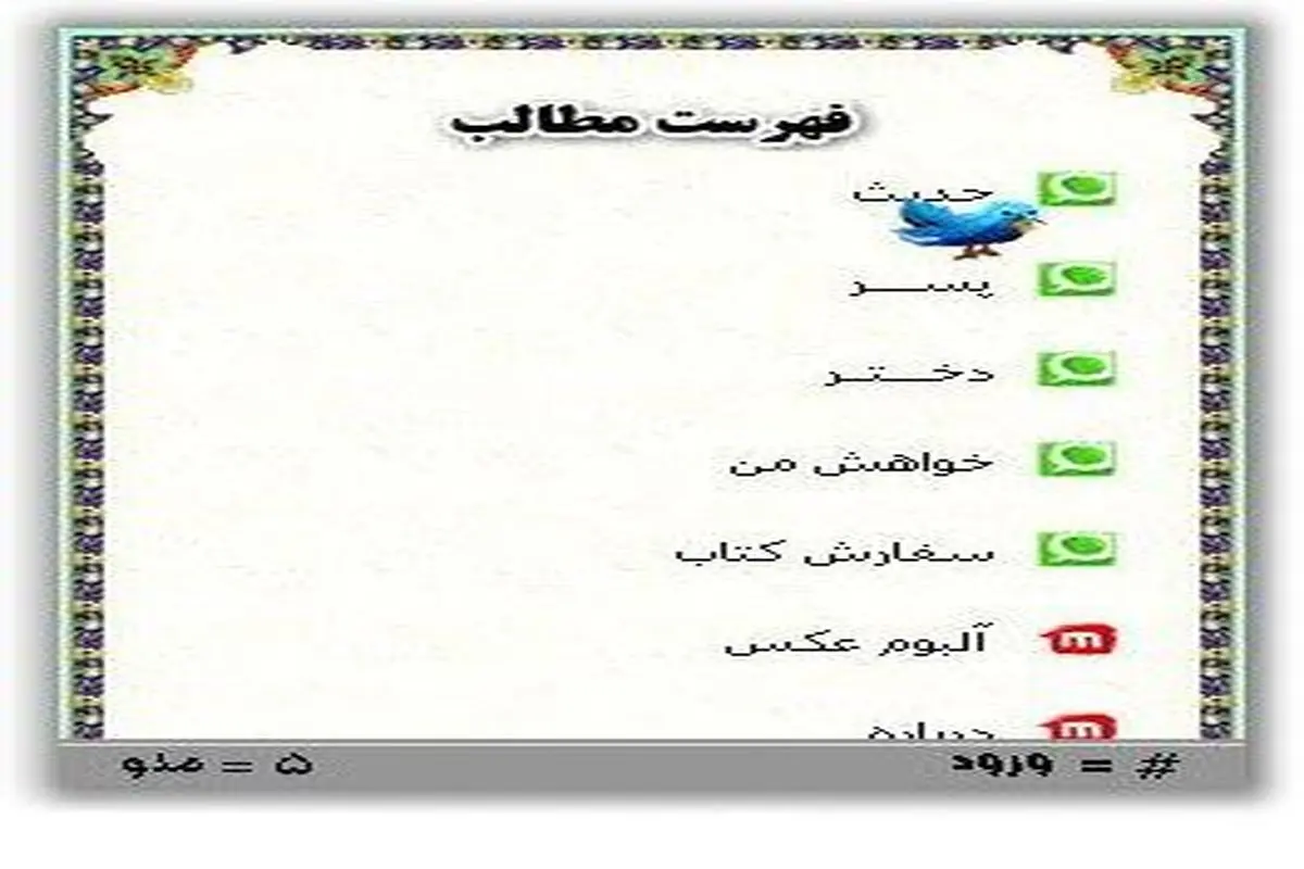نرم‌افزار نام‌های اصیل ایرانی + دانلود