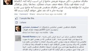 از موتلفه و آستان قدس بنویسید و 300 هزار تومان بگیرید