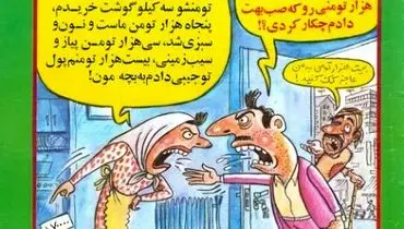 کاریکاتوری که به حقیقت پیوست!