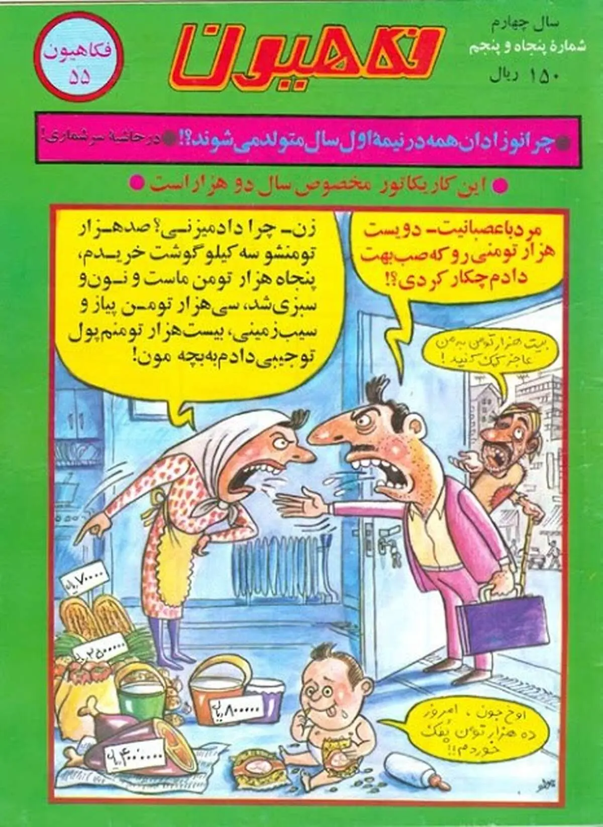 کاریکاتوری که به حقیقت پیوست!