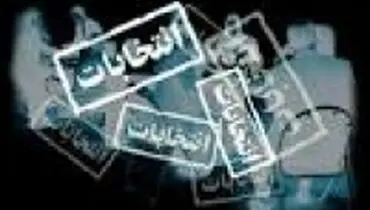 چرا دولت مانع فعاليت نامزدهاي احتمالي مي شود؟!