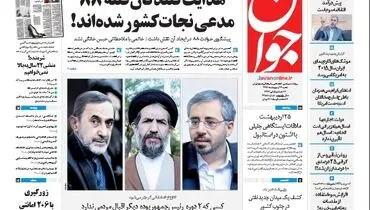 عکس هدفمند روزنامه جوان از کاندیداهای احتمالی