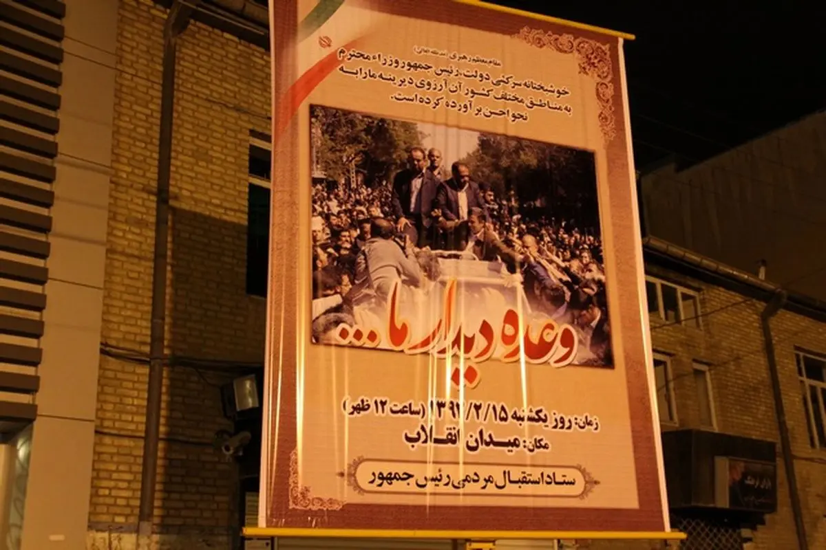 اوضاع ارومیه در آستانه سفر احمدی‌نژاد