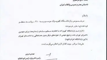 اسم جدید بازداشتگاه کهریزک + سند