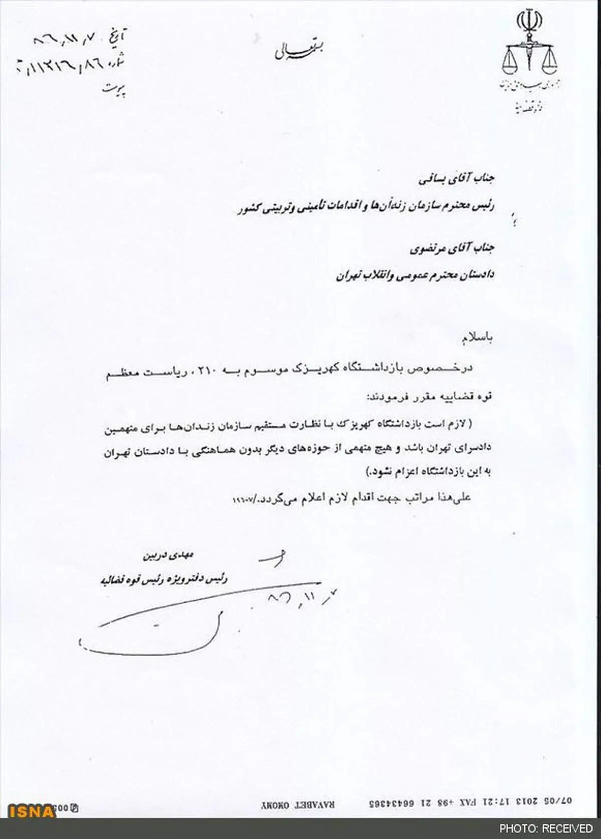 اسم جدید بازداشتگاه کهریزک + سند