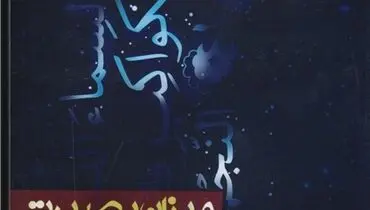 «میزان بصیرت» منتشر شد+عکس
