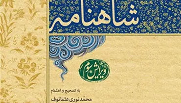 شاهنامه ۹ جلدی  فقط 275000 تومان + عکس