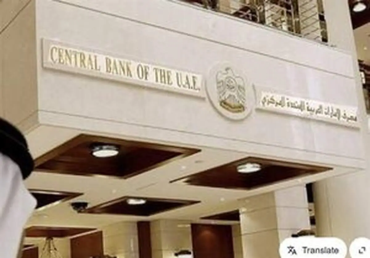 اقدامات عجیب  بانک مرکزی امارات برای مصادره پول ثروتمندان
