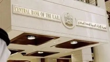 اقدامات عجیب  بانک مرکزی امارات برای مصادره پول ثروتمندان