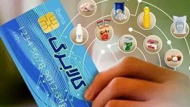 آغاز استفاده از شارژ ۶۲۰ هزار تومانی کالابرگ برای دهک‌های یک تا سه