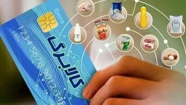 آغاز استفاده از شارژ ۶۲۰ هزار تومانی کالابرگ برای دهک‌های یک تا سه
