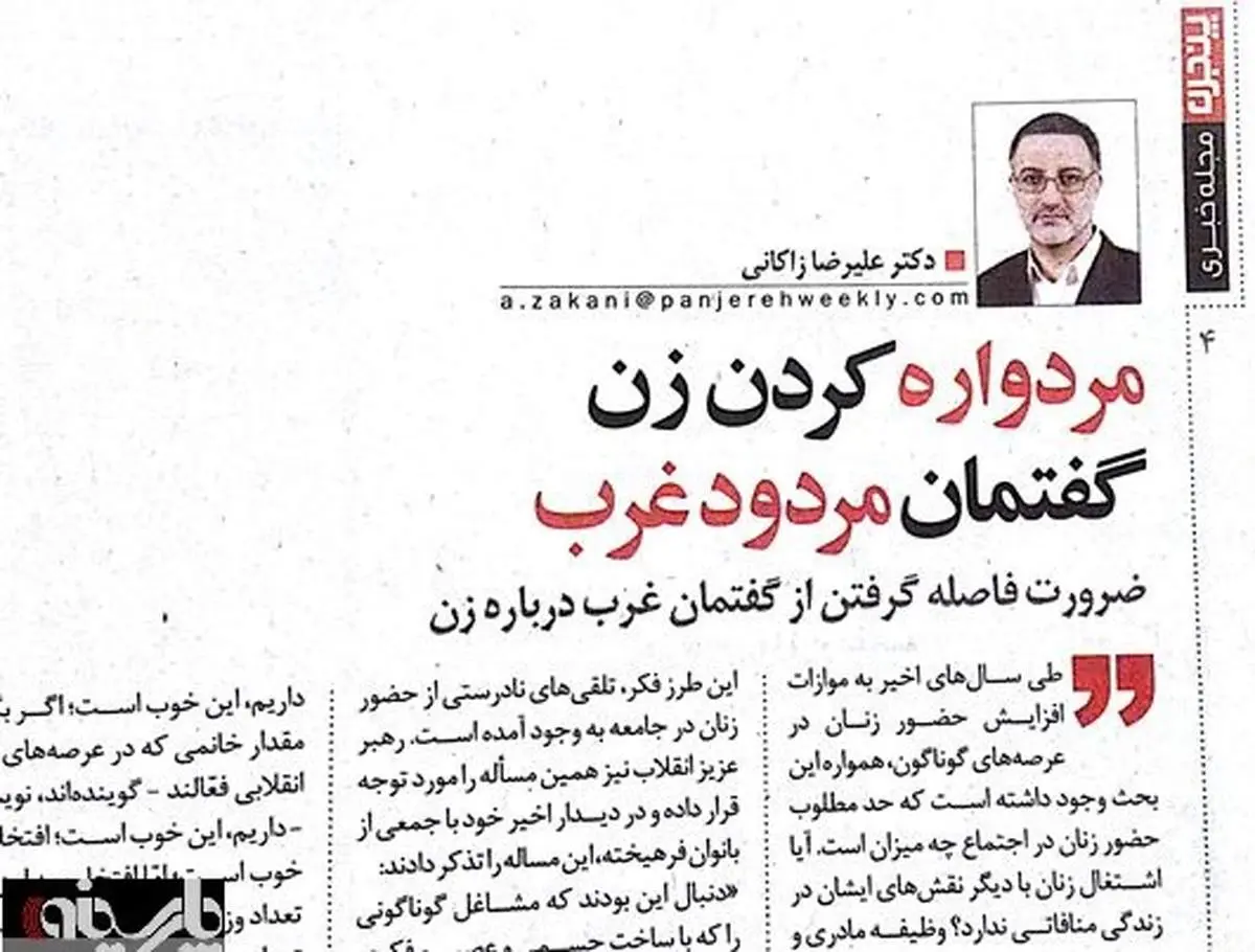 عکس: تیتر جالب یادداشت زاکانی