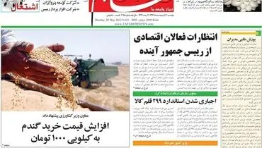 عکس/ صفحه اول روزنامه های اقتصادی