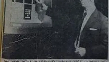 عکس/ نخستین عابربانک ایران