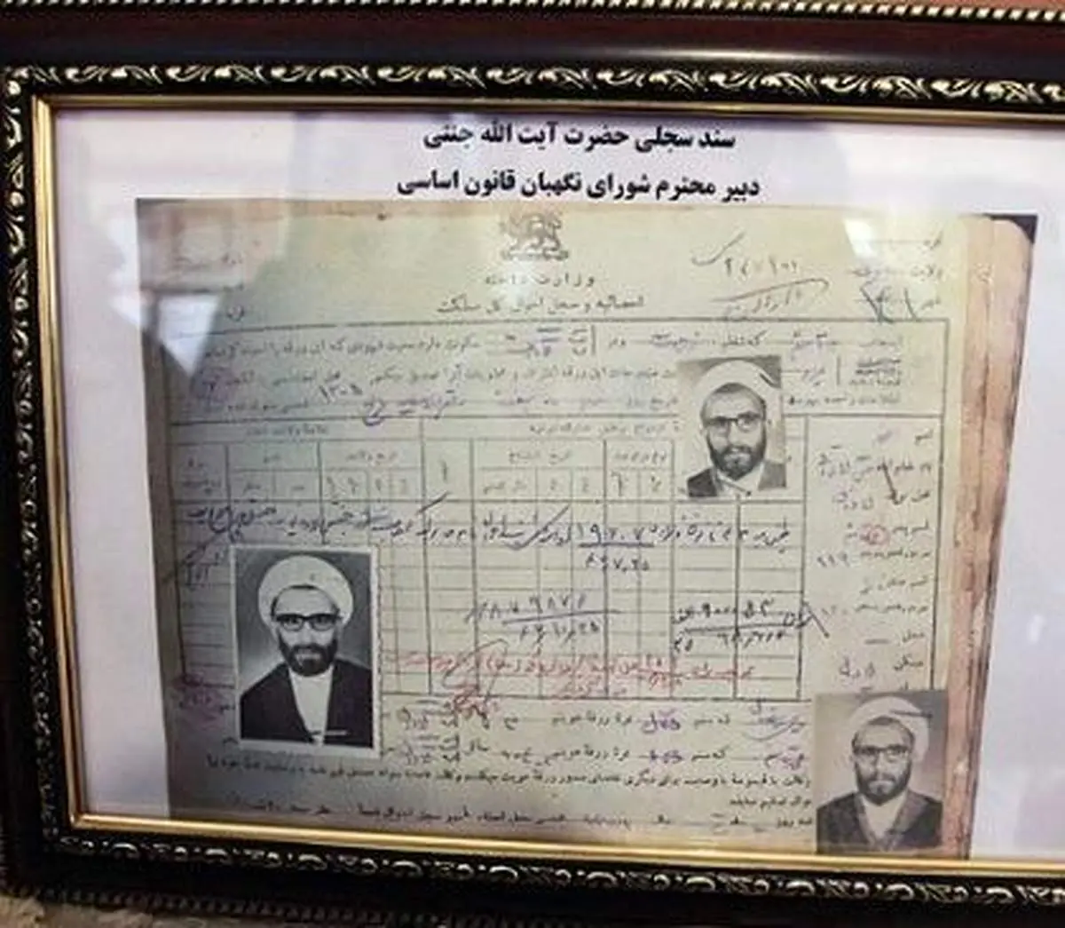 عکس/ شناسنامه قدیمی آیت‌الله جنتی