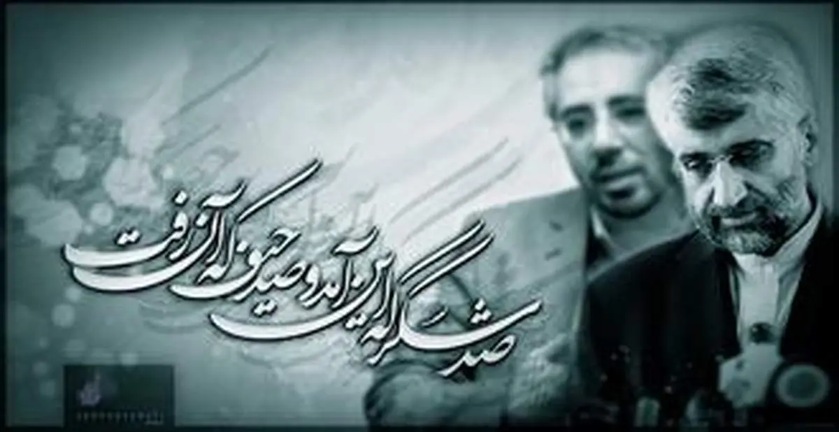 پوستر صدشکر که این آمد و صد حیف که آن رفت