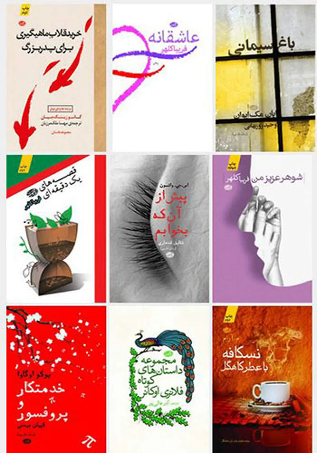 پر فروش‌های نشر آموت + عکس