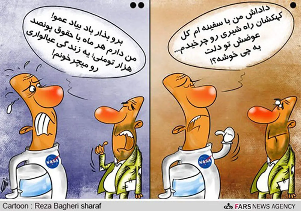 کاریکاتور/ همت فضایی!