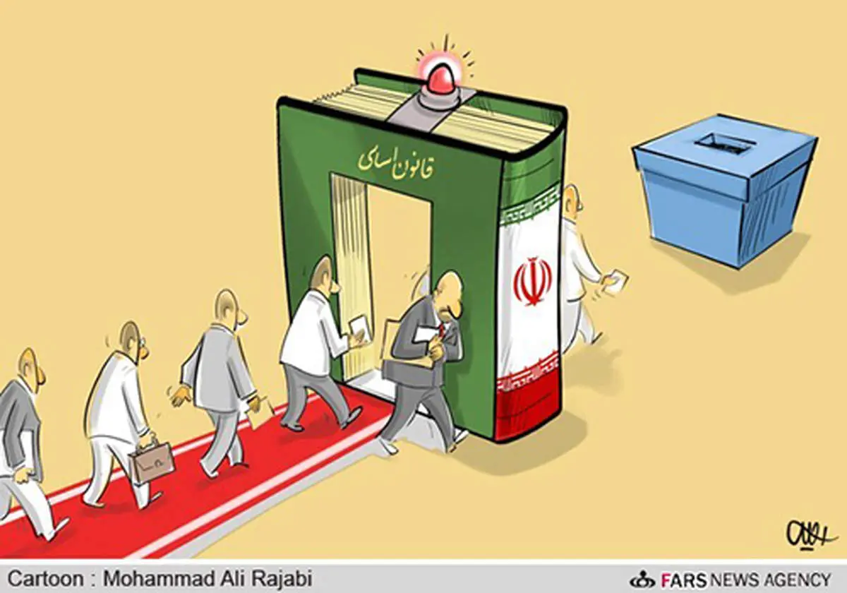 کاریکاتور/ صلاحیت قانونی ...!