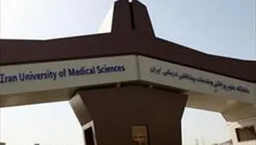 وزارت بهداشت برای بودجه دانشگاه علوم پزشکی ایران، دست به دامن احمدی نژاد شد