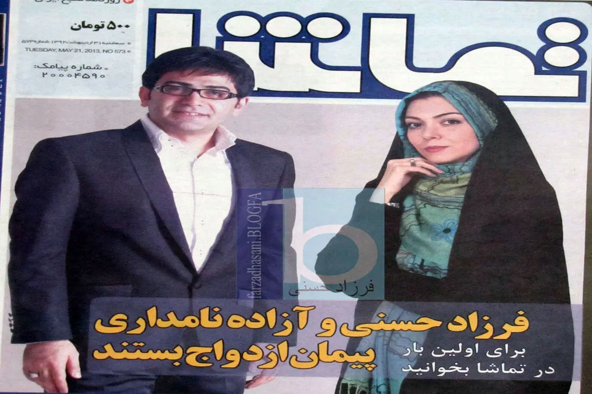 عکس/ فرزاد حسنی و آزاده نامداری در کنار هم
