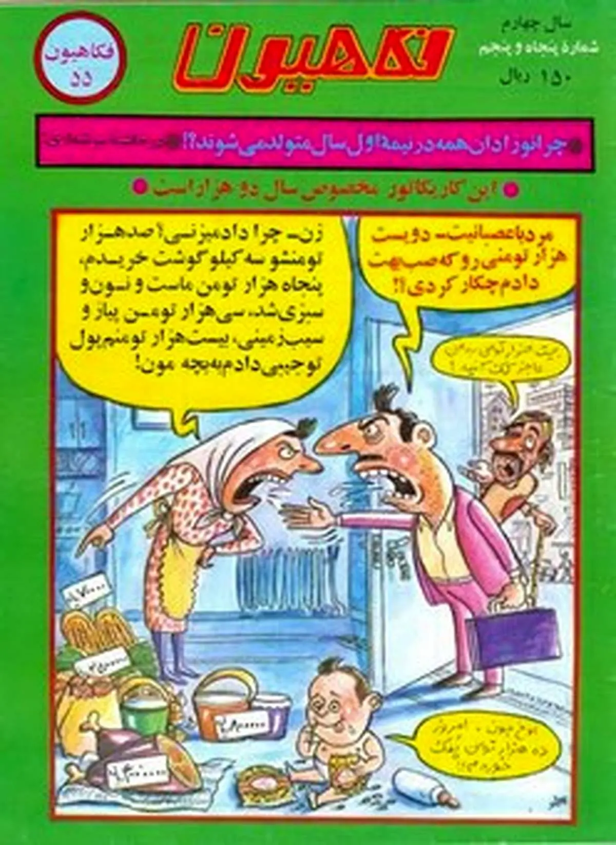 عکس/کاریکاتوری که به حقیقت پیوست