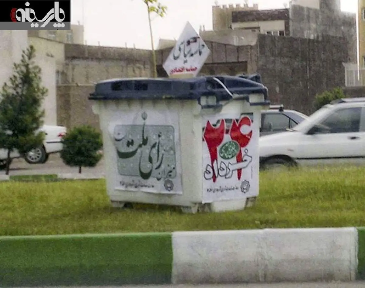 عکس: ابتکار عجیب شهرداری قم برای انتخابات ریاست جمهوری!