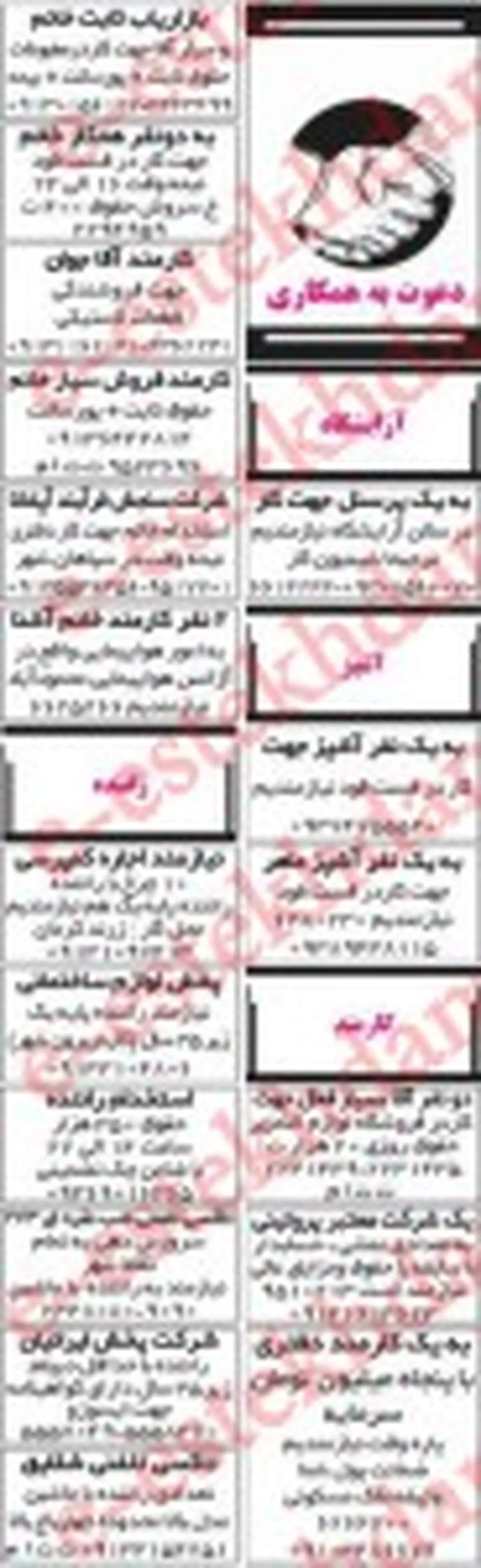 استخدام در اصفهان-۸ خرداد ۹۲