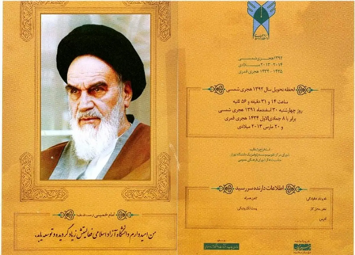 هاشمیرفسنجانی از دانشگاه آزاد هم حذف شد + عکس