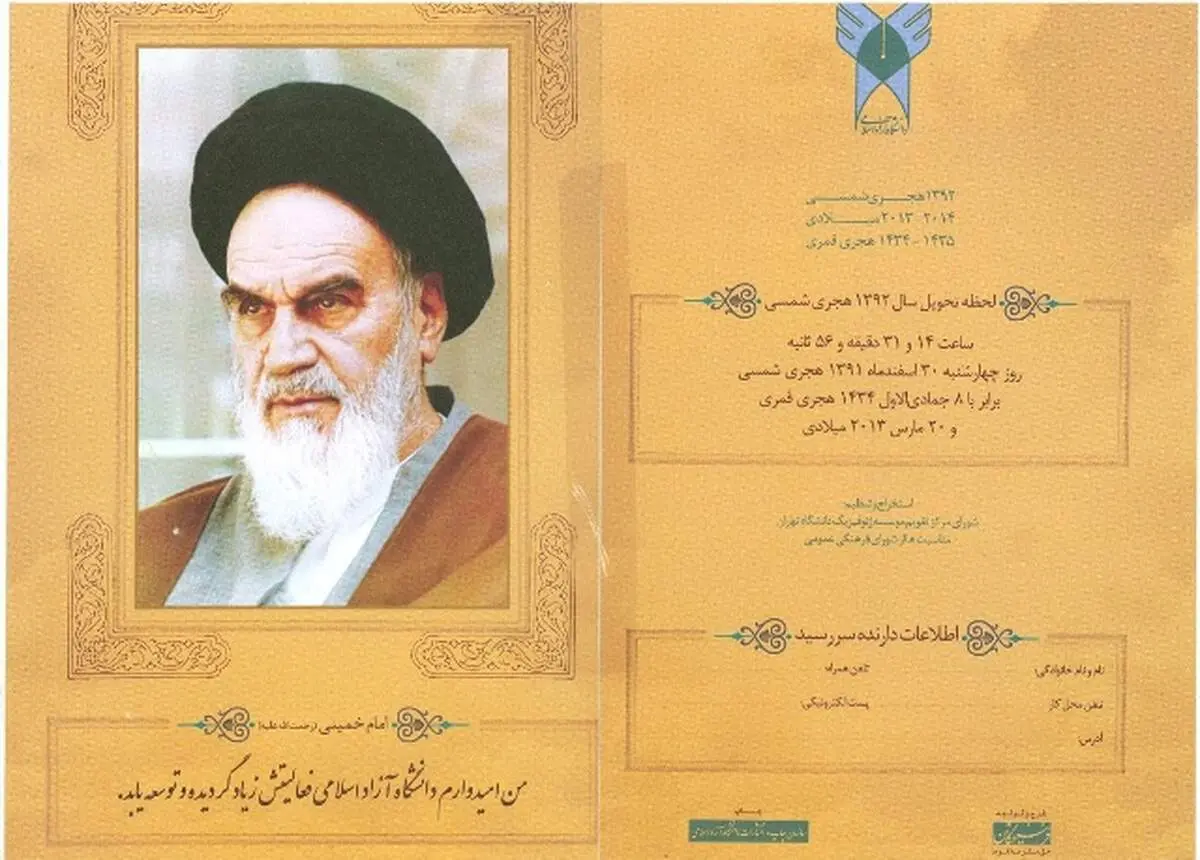هاشمی‌رفسنجانی از دانشگاه آزاد هم حذف شد + عکس