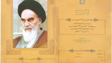 هاشمی‌رفسنجانی از دانشگاه آزاد هم حذف شد + عکس