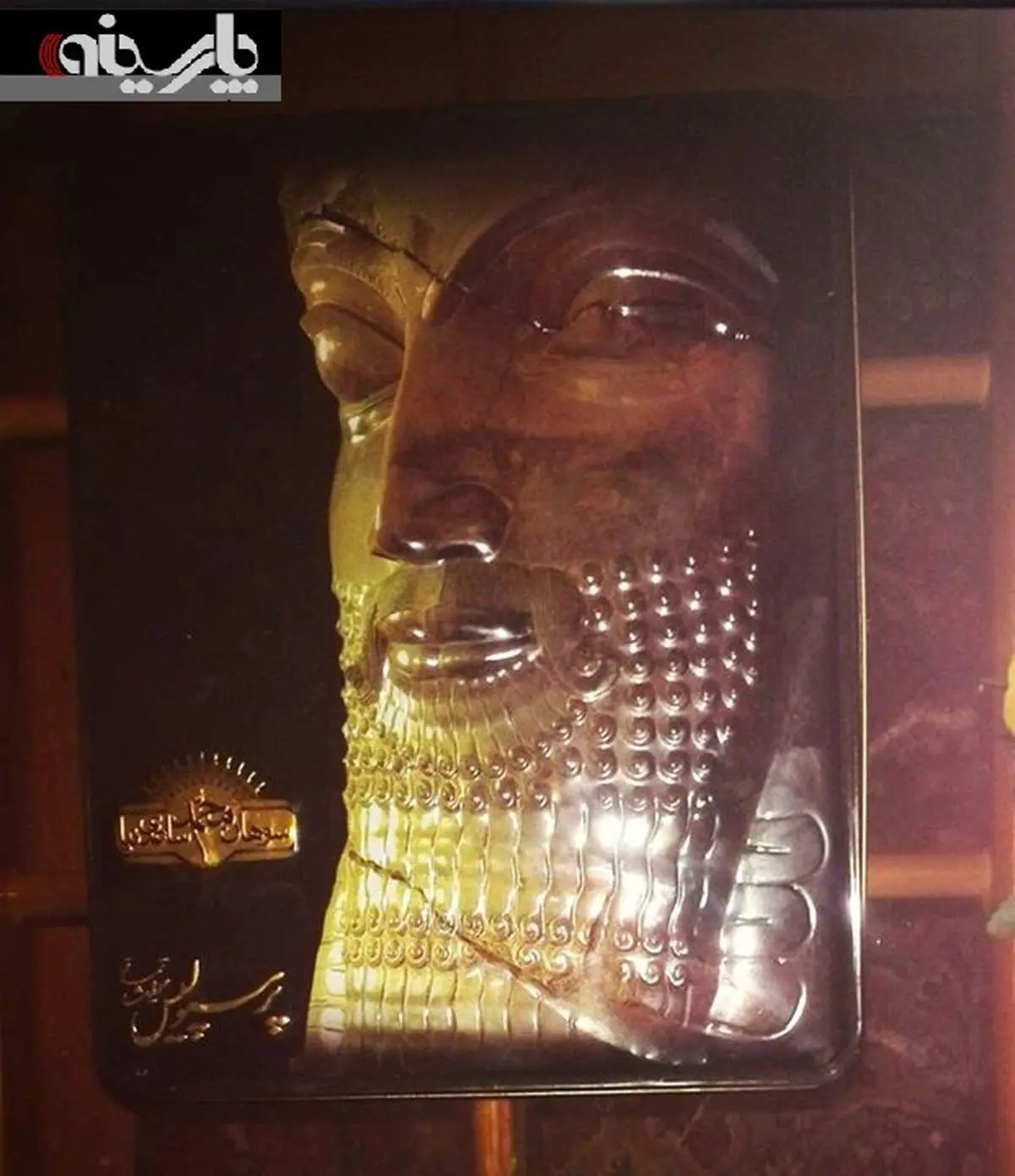 عکس: جعبه سوهان هخامنشی در قم!