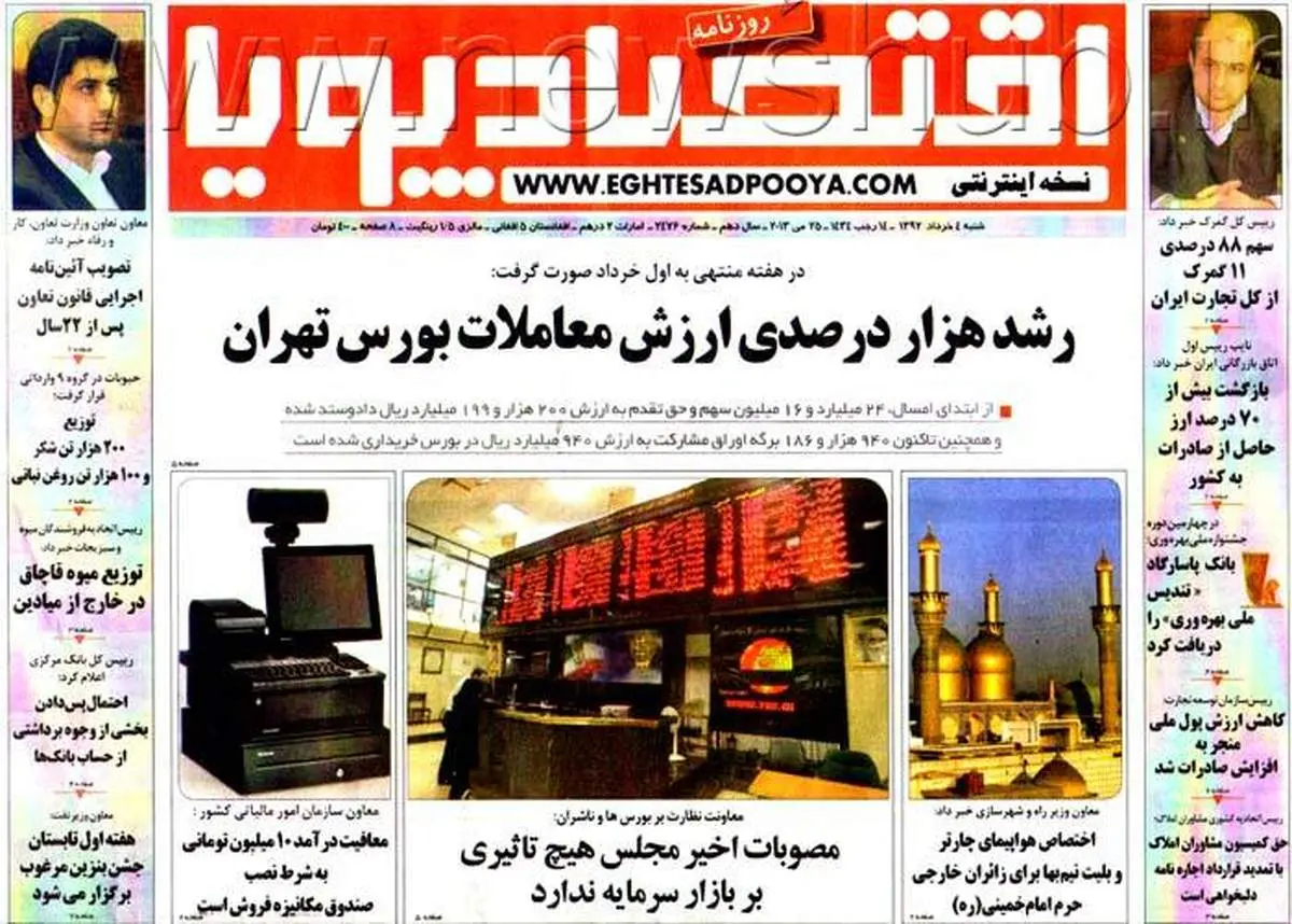 عکس/ صفحه اول روزنامه های اقتصادی
