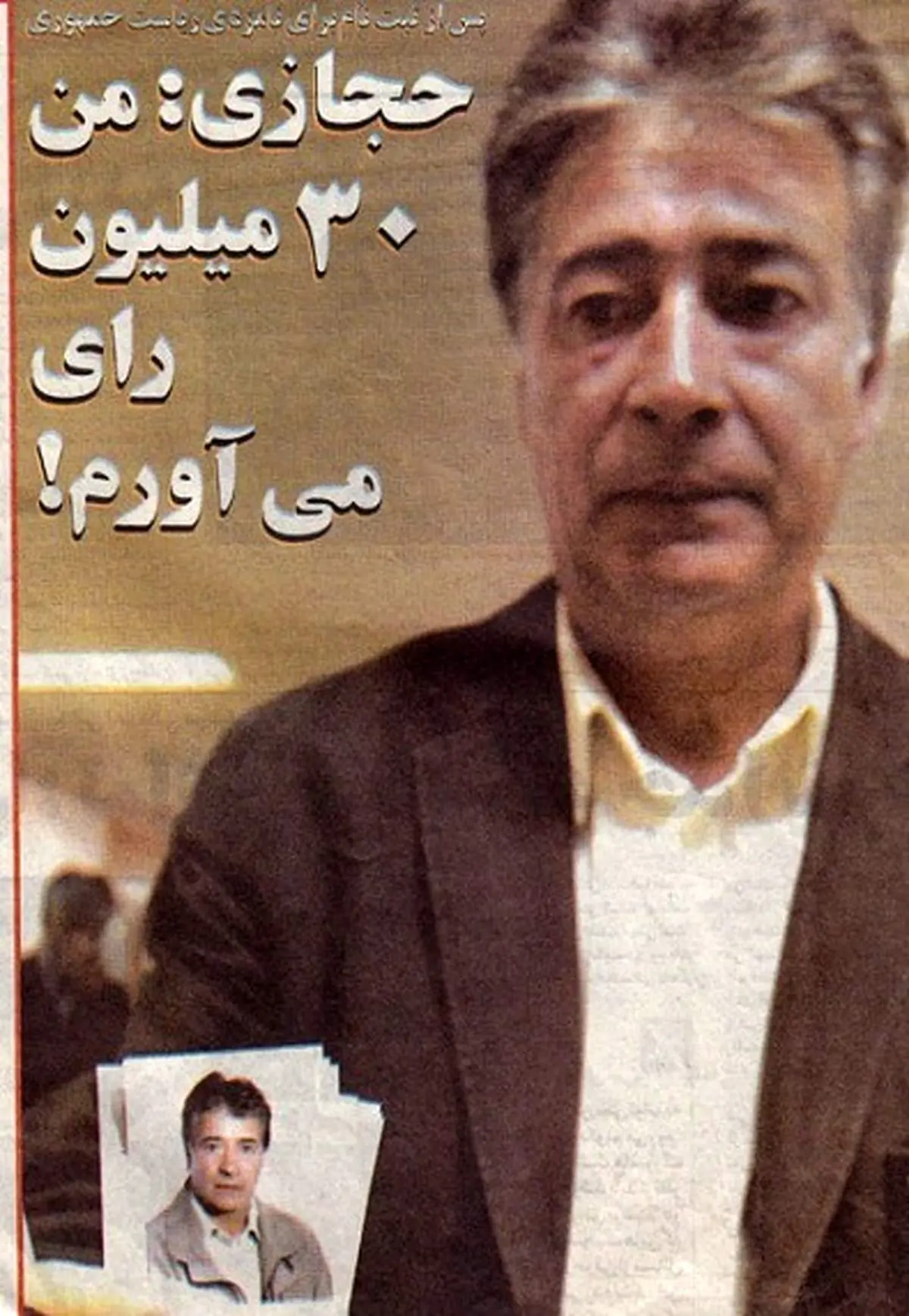 عکس/ 8 سال پیش، ناصر حجازی کاندیدای ریاست جمهوری شد