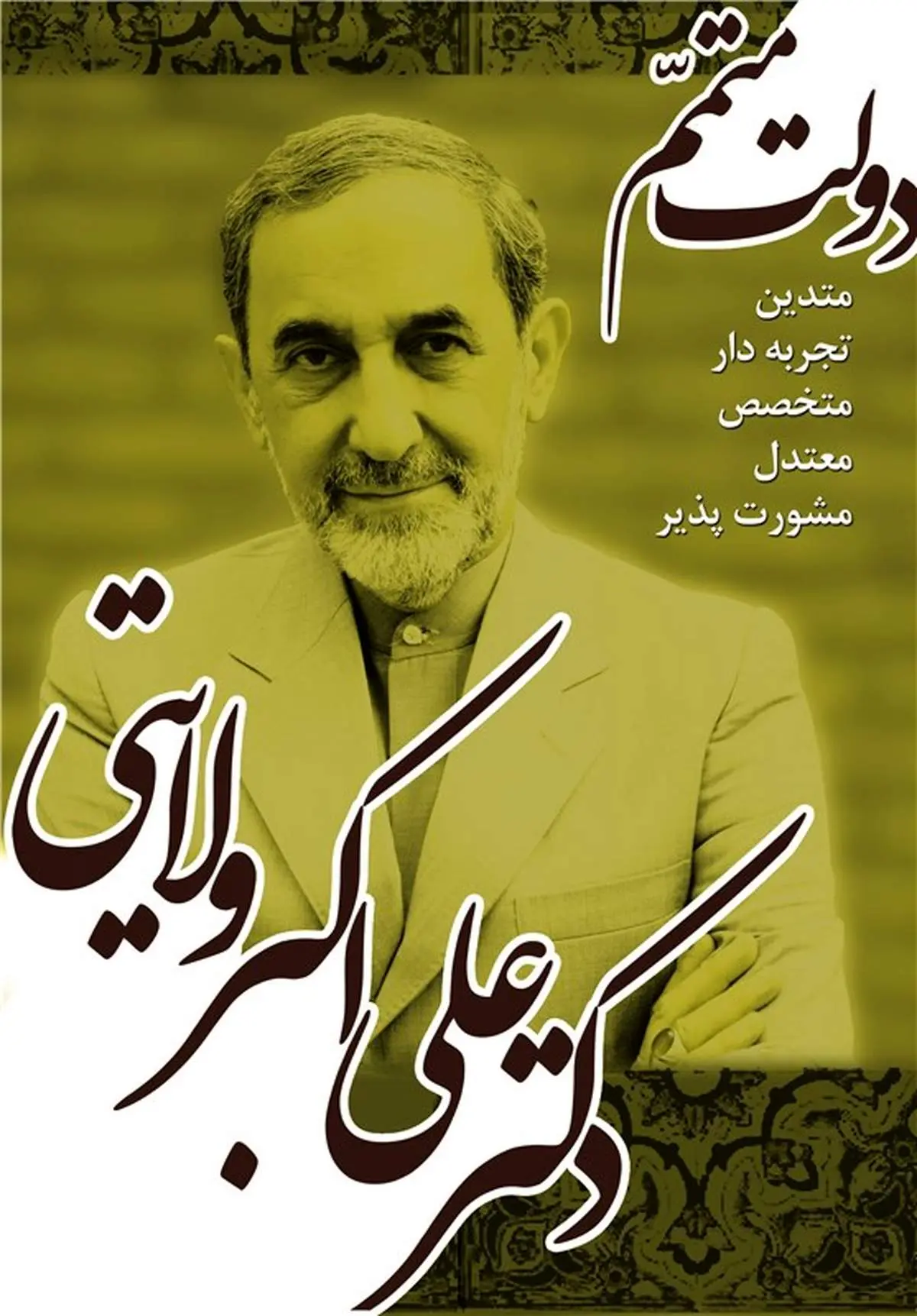 طراحی پرچم و پوستر حامیان ولایتی