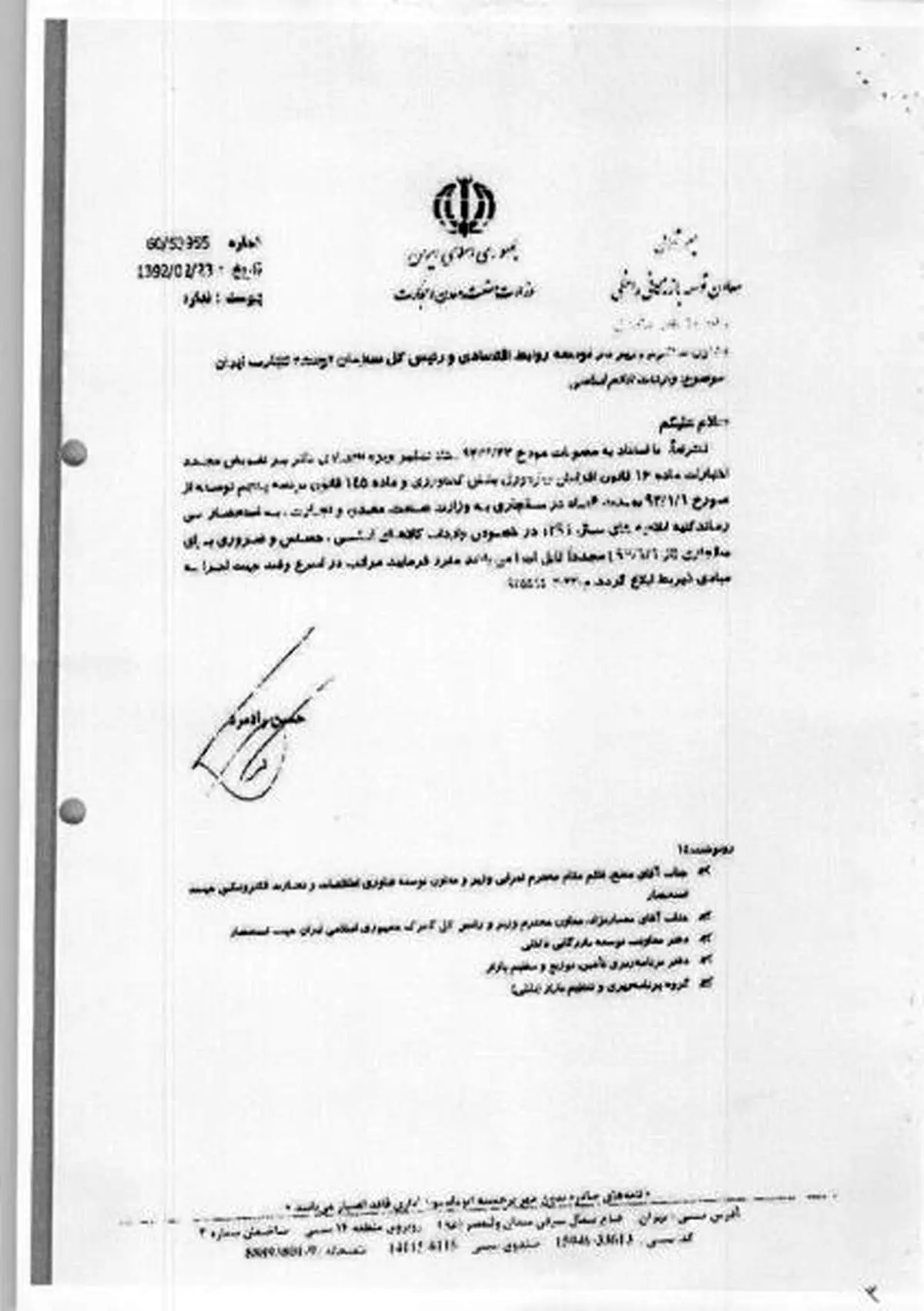 ابلاغیه جدید گمرک ایران +عکس