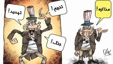 کاریکاتور: قبل از انتخابات،بعد از انتخابات!