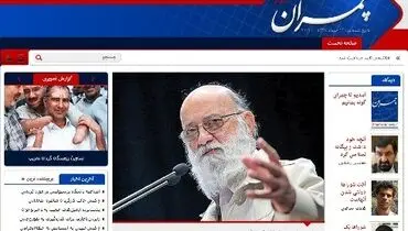 تصاویر/ چمران نیوز هم آمد!