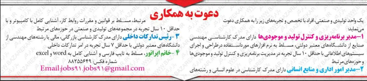استخدام های ۱۲ خرداد