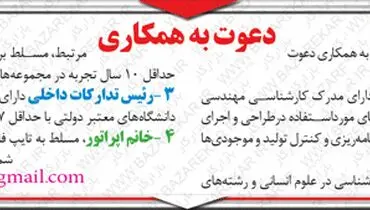 استخدام های ۱۲ خرداد