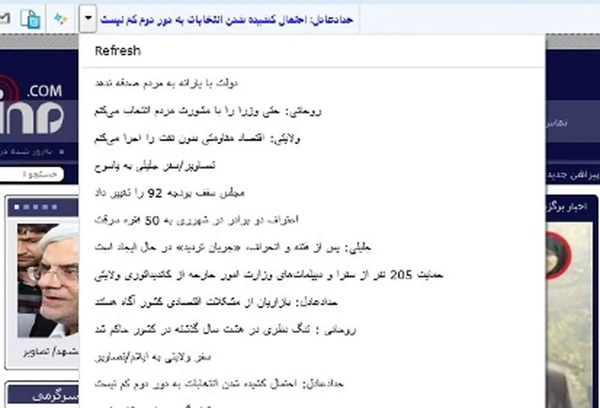 پوشش لحظه ای تمام اخبار با  تولبار پارسینه